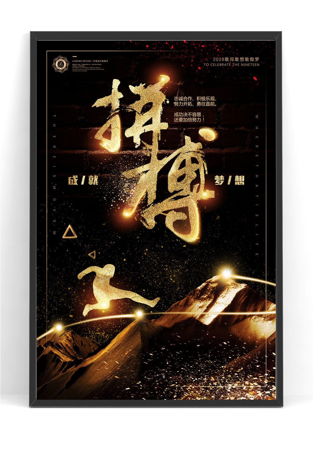 黑金企业文化拼搏挑战自我素材