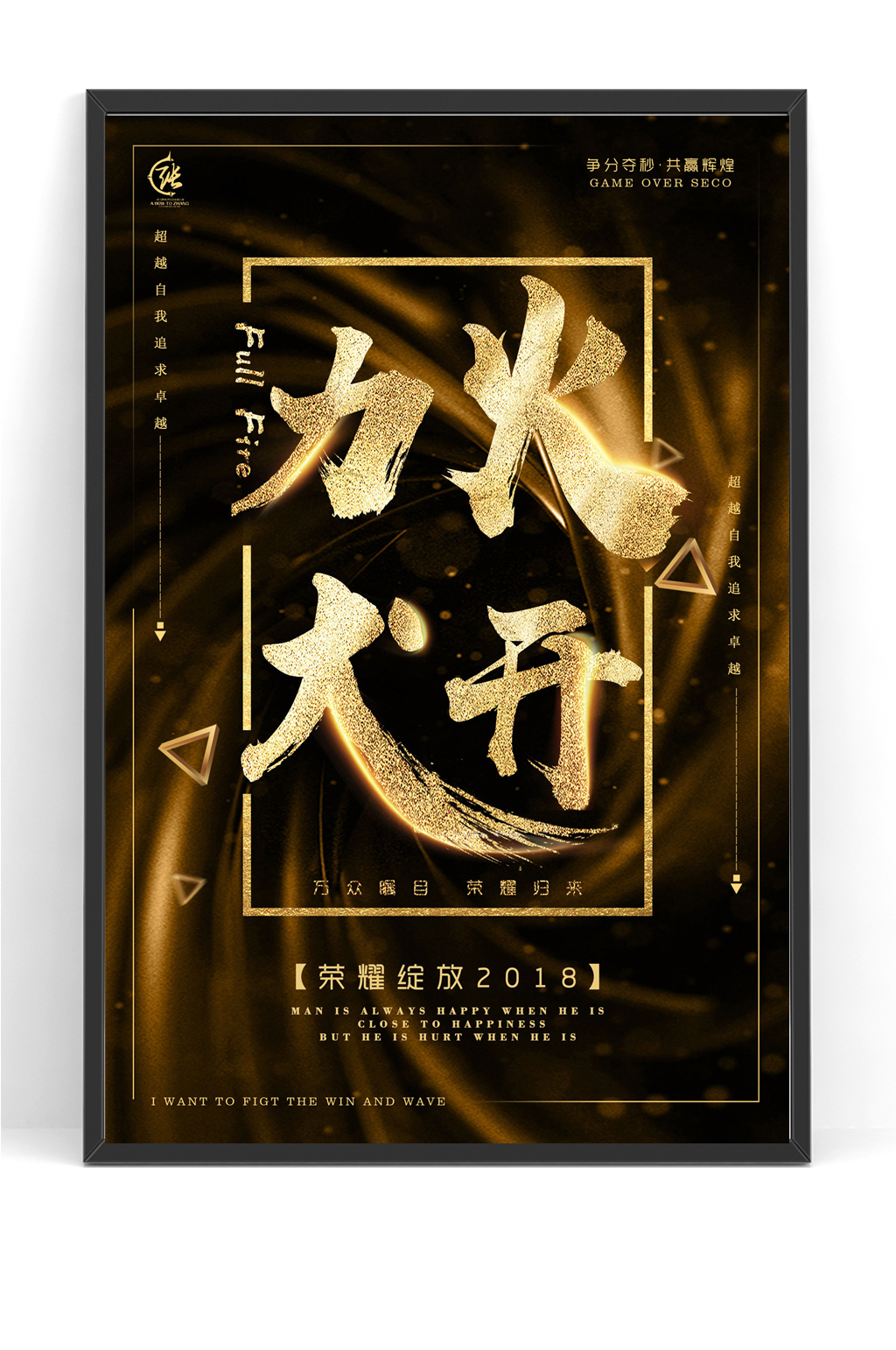 黑金火力全开企业文化素材