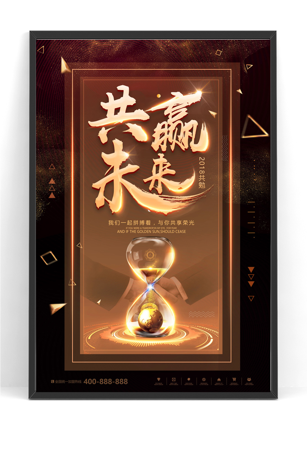 沙漏时间共赢未来海报素材