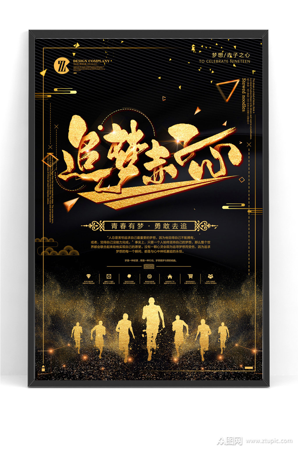 黑金追梦未来励志海报