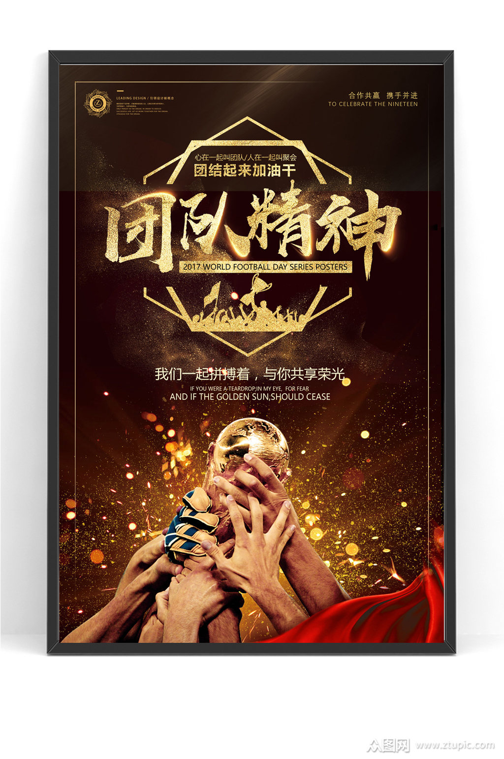 黑金团队精神团队海报