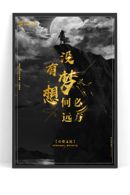 没有梦想何必远方海报