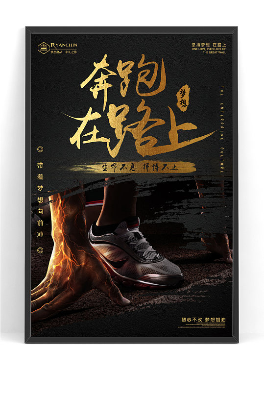 奔跑起点奔跑在路上海报