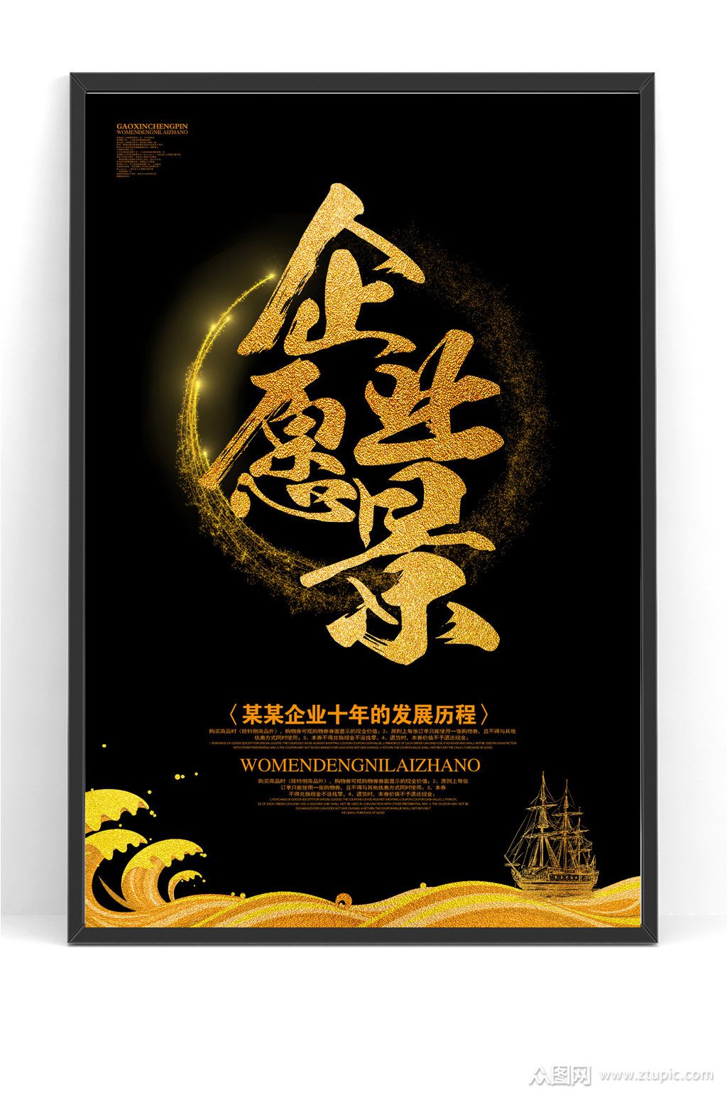 黑金企业愿景海报素材
