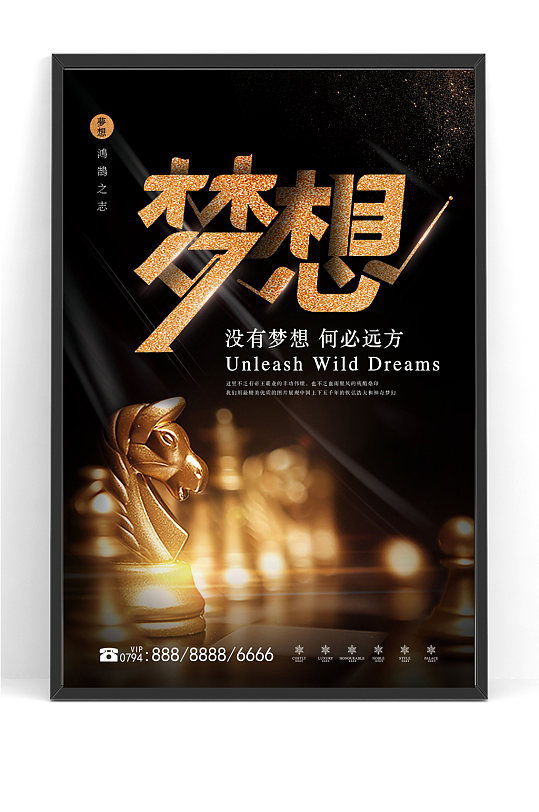 黑金梦想成真海报