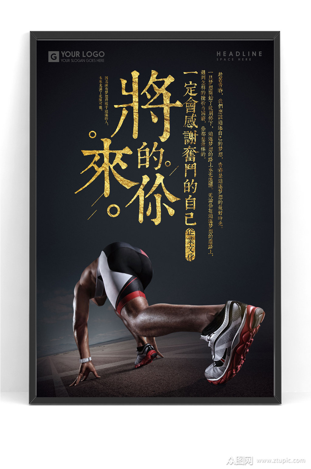 起跑奔跑将来的你海报