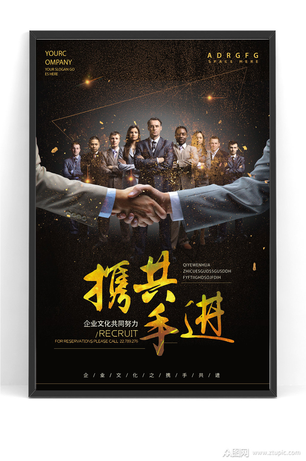 握手合作携手共进海报