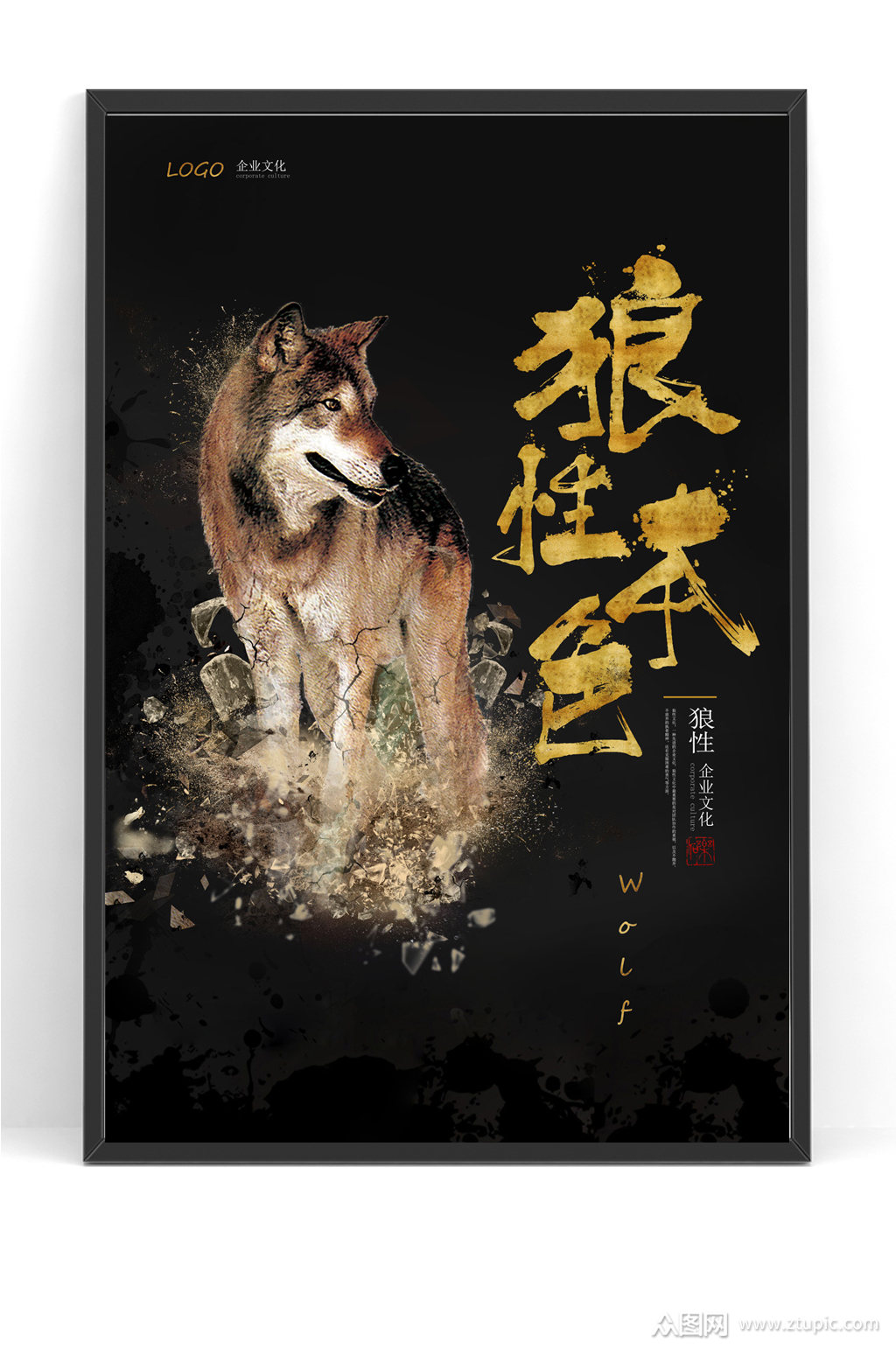 狼性本色狼性海报