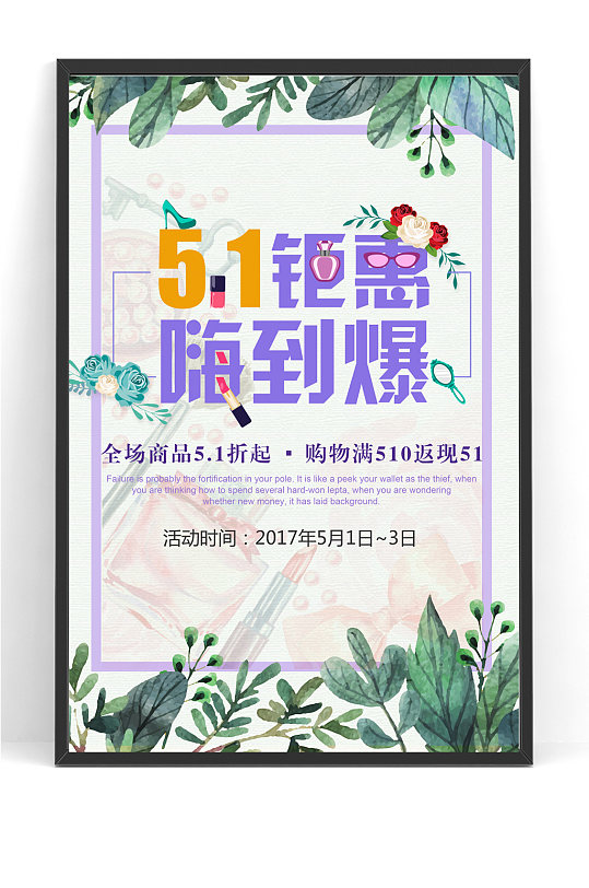 51钜惠五一劳动节海报