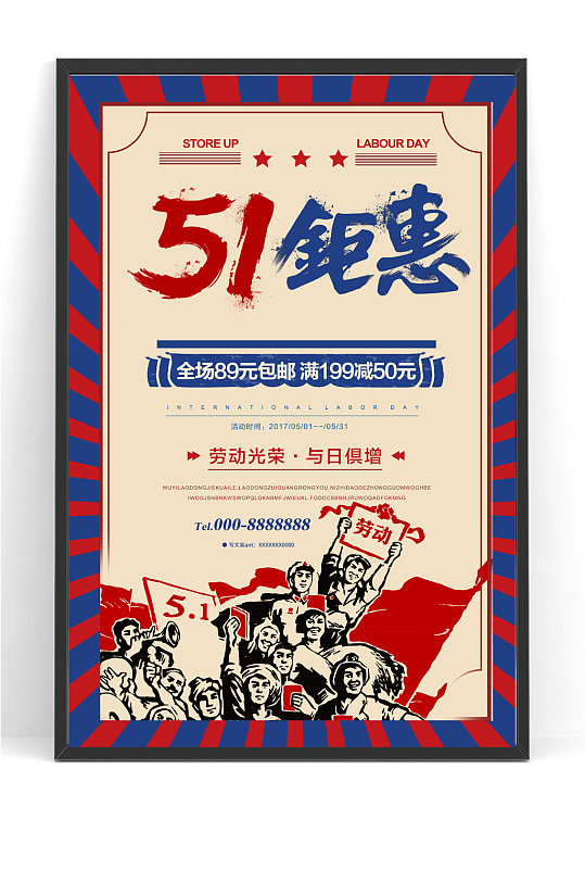 51钜惠五一劳动节海报