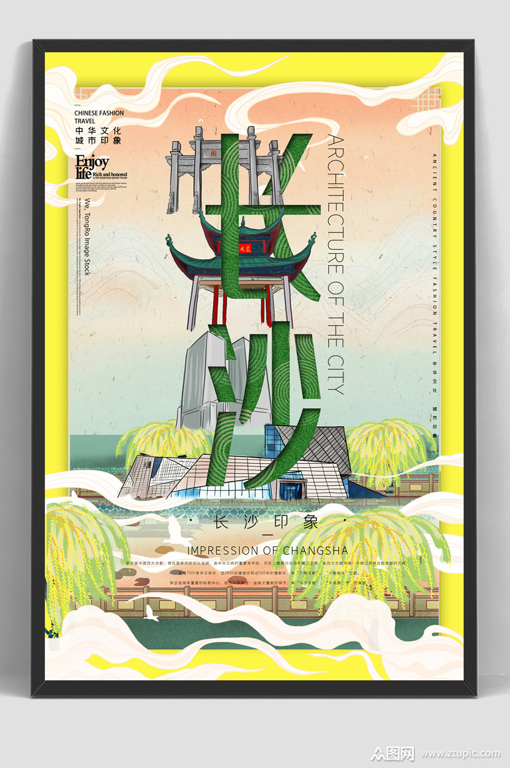 国潮城市建筑湖南长沙城市旅游海报