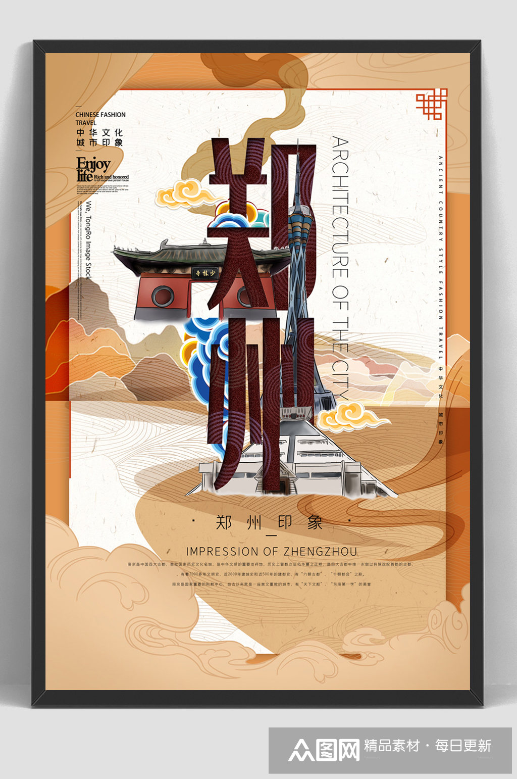 国潮城市建筑河南郑州城市旅游国潮海报