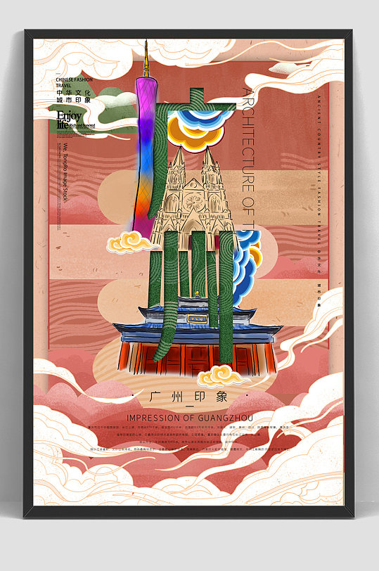 国潮城市建筑广州城市印象旅游国潮海报-众图网