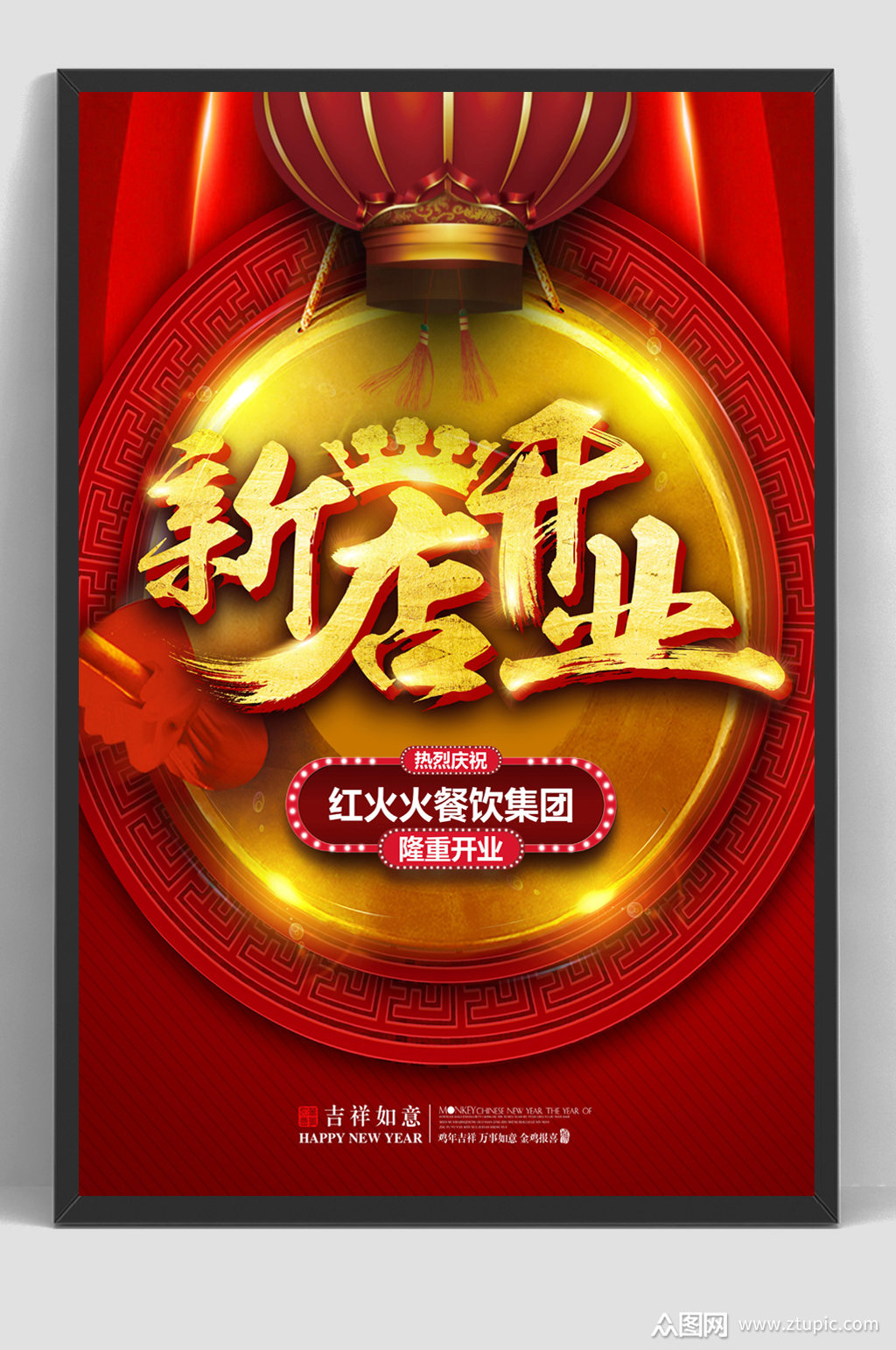 新店铺开业盛典活动海报模板下载-编号122875-众图网