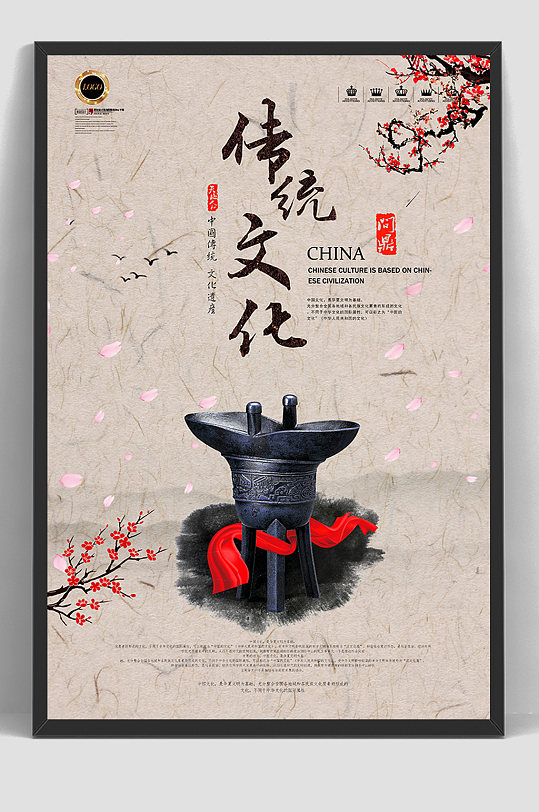 中国风水墨传统文化海报