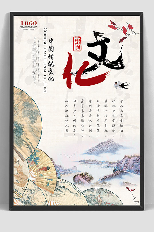 中国风水墨传统文化海报