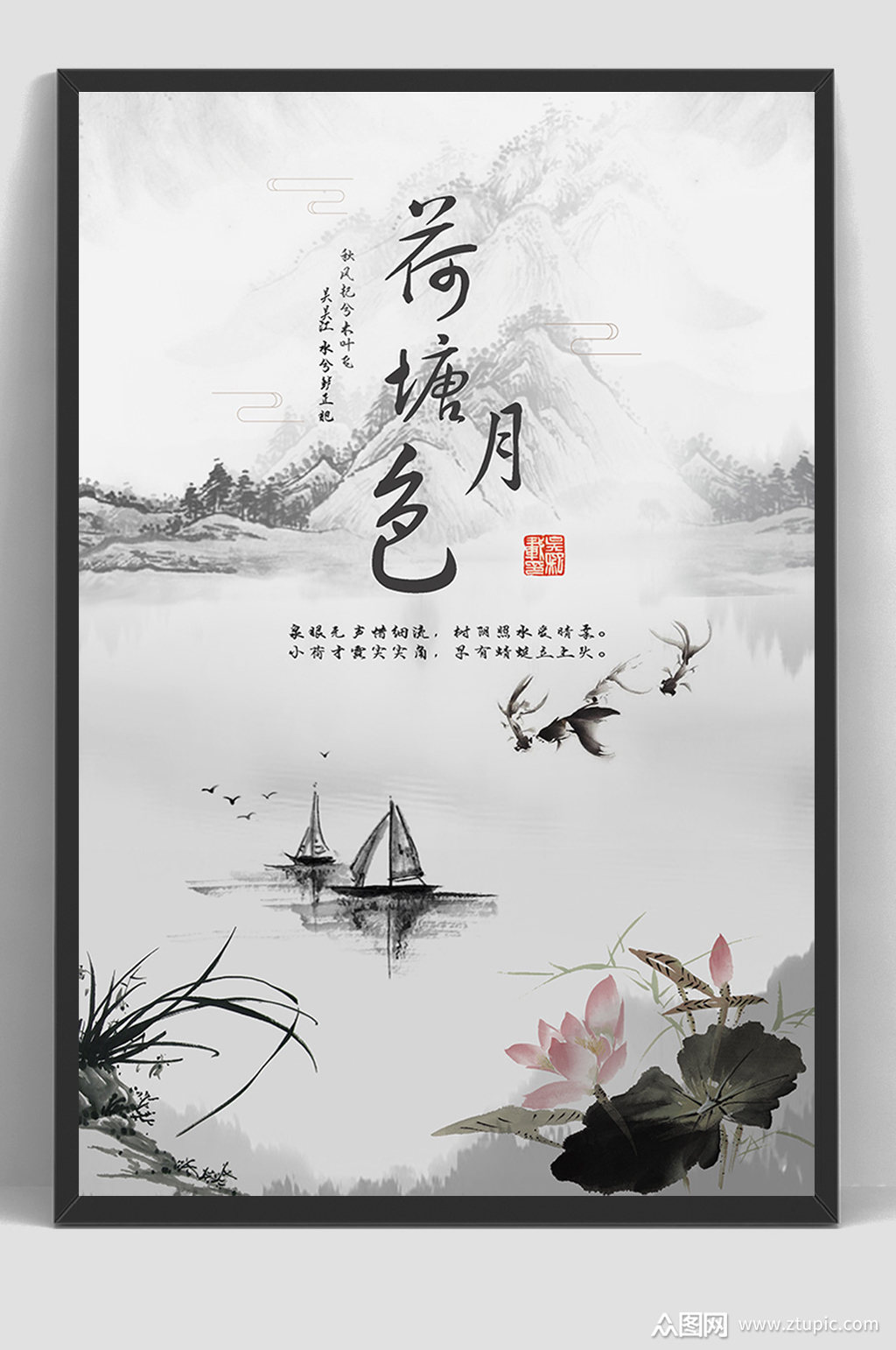 中国风水墨荷塘月色海报