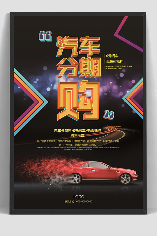 4S店汽车销售分期购-众图网