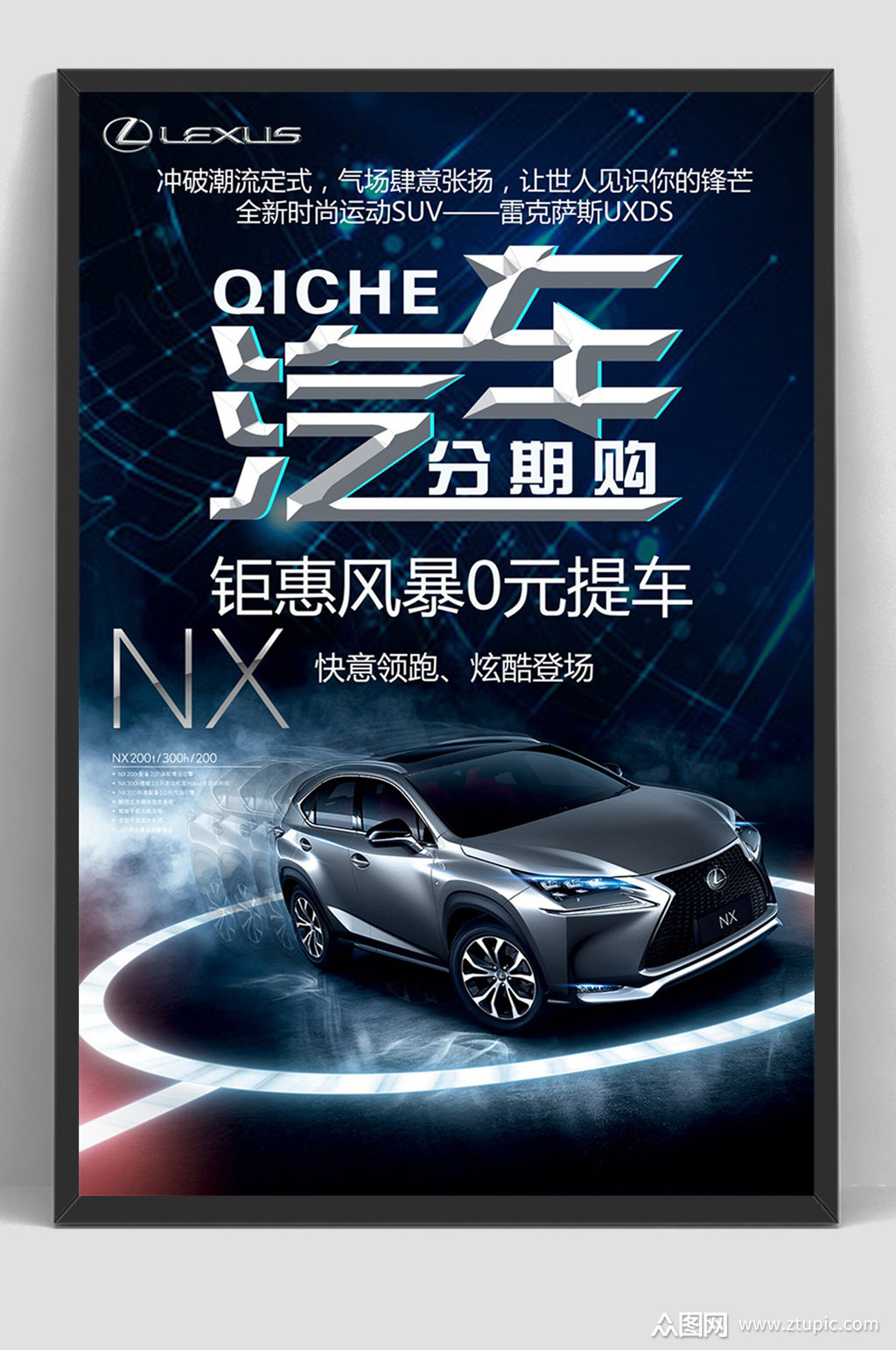 4s店汽车销售分期海报