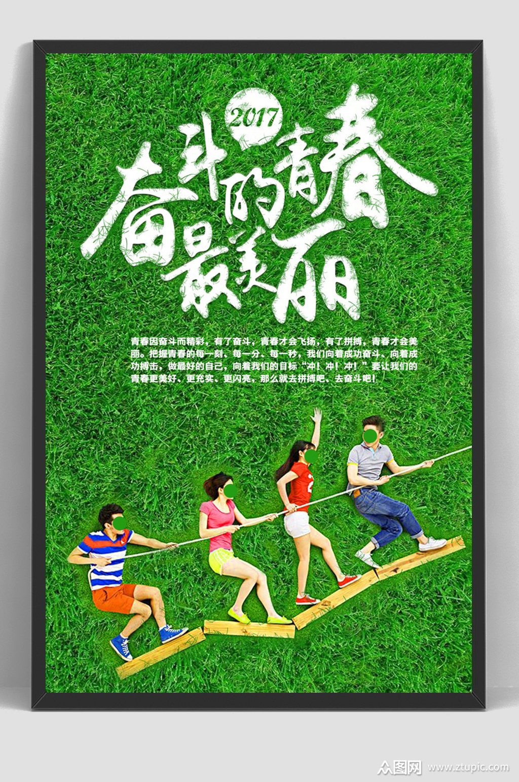 致青春校园奋斗青春毕业季