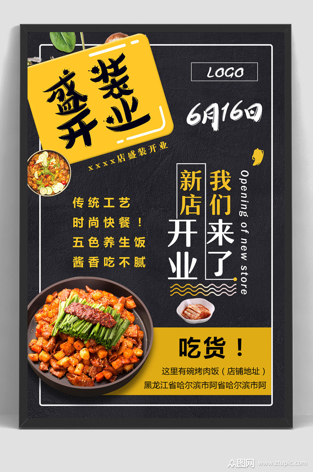 饭店开业盛典活动海报 夜宵店开业活动宣传海报