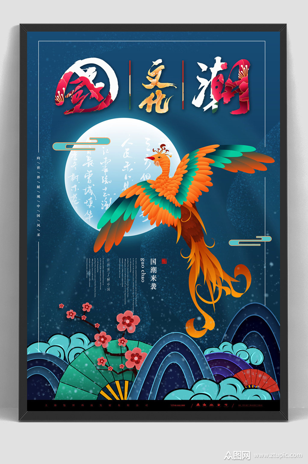 凤凰中国风国潮风格海报素材
