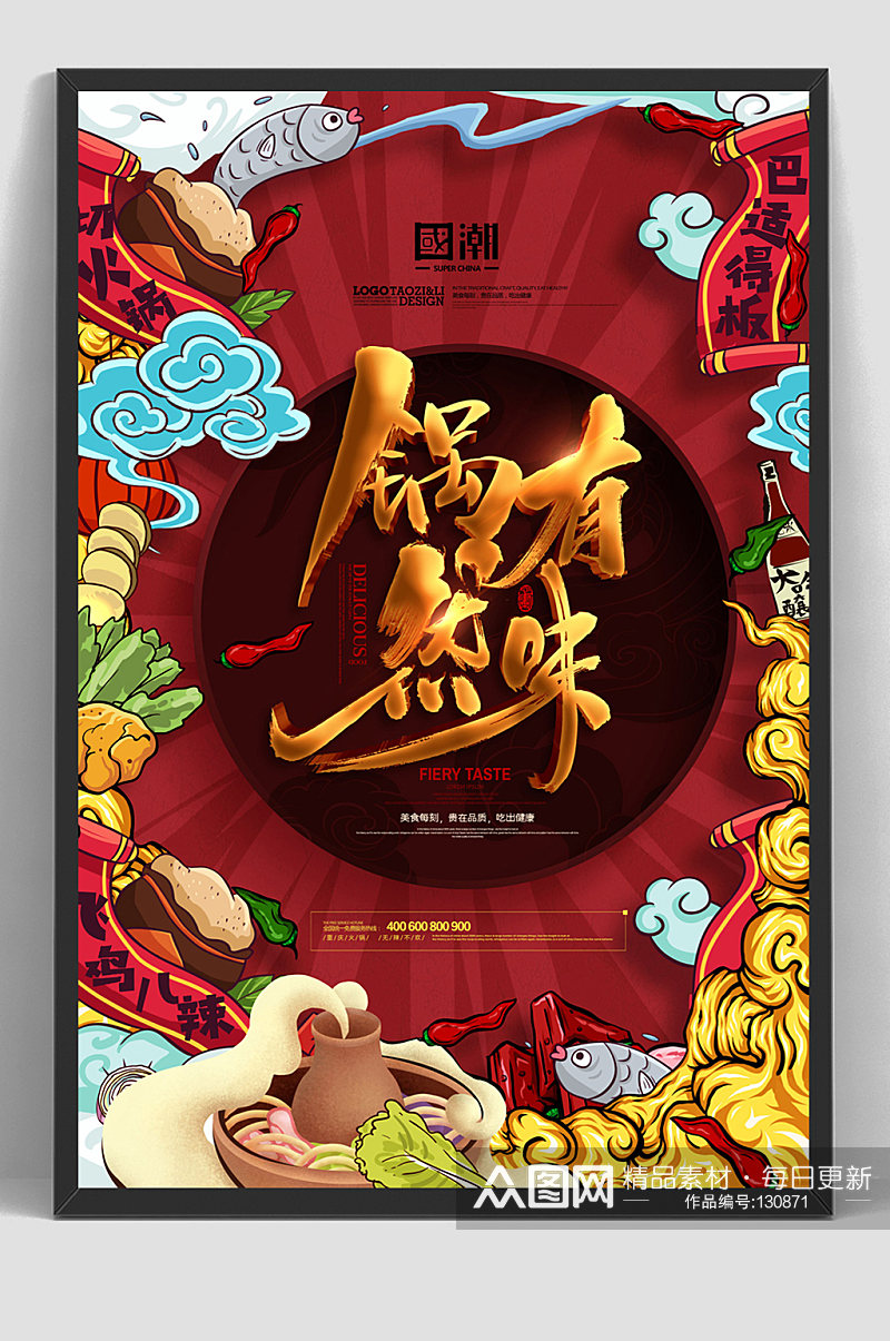 中国风国潮美食风格海报素材