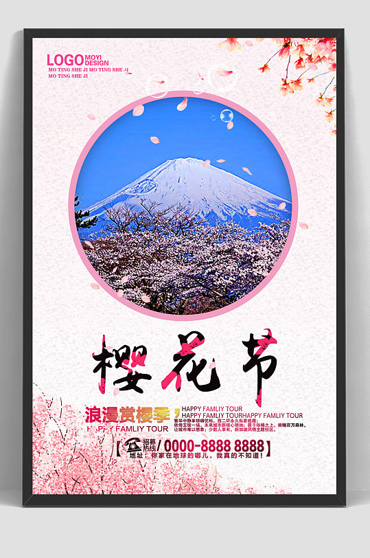 日本樱花节拍摄海报