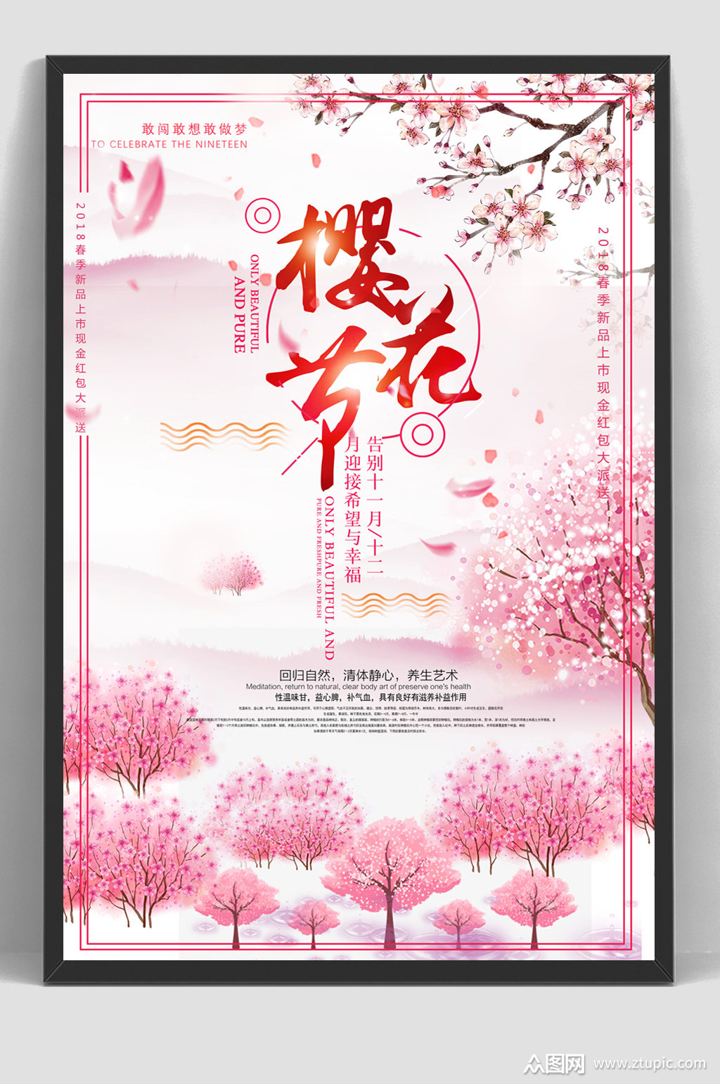 唯美樱花节宣传海报素材