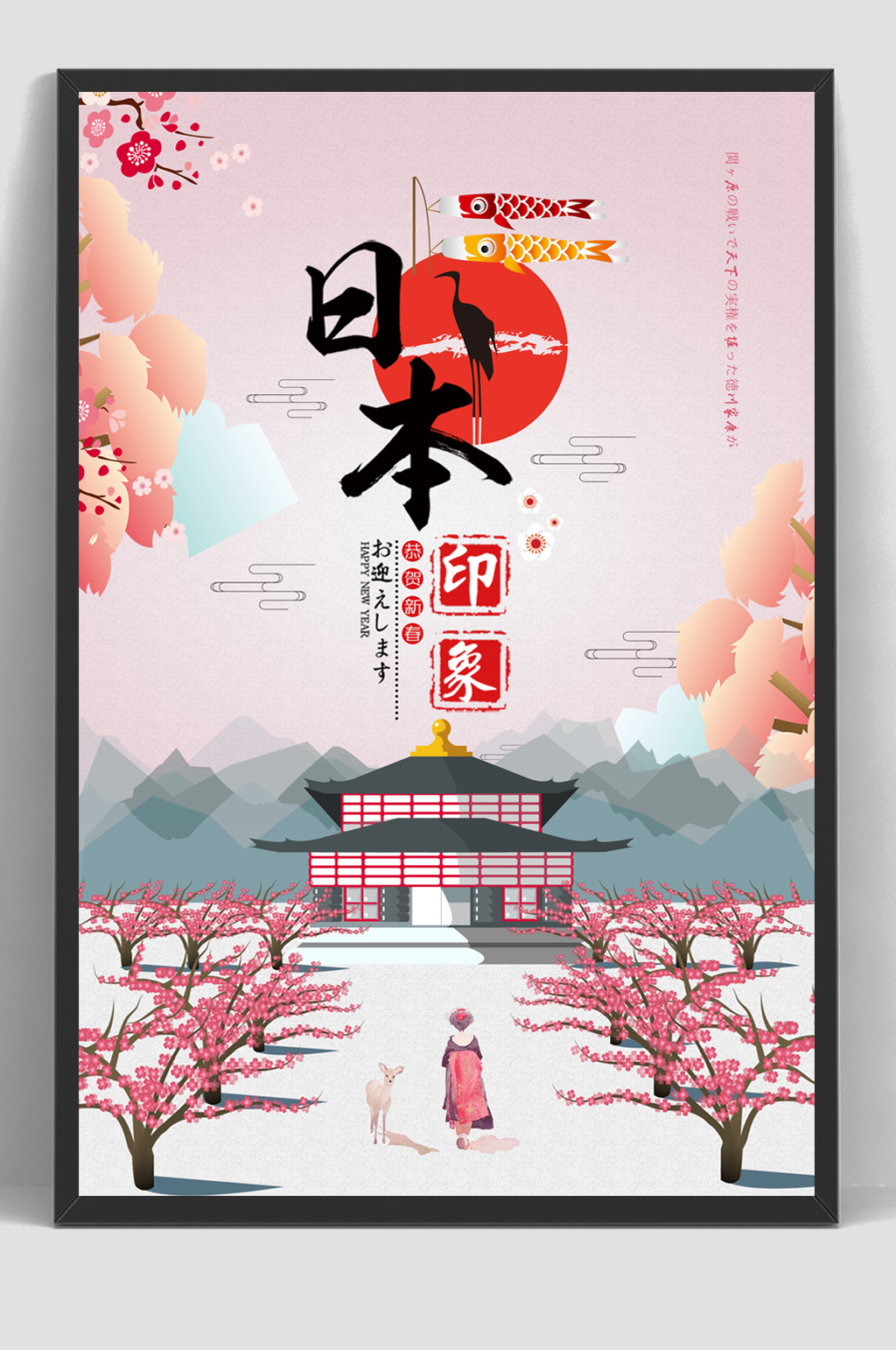 日本樱花节旅游海报素材