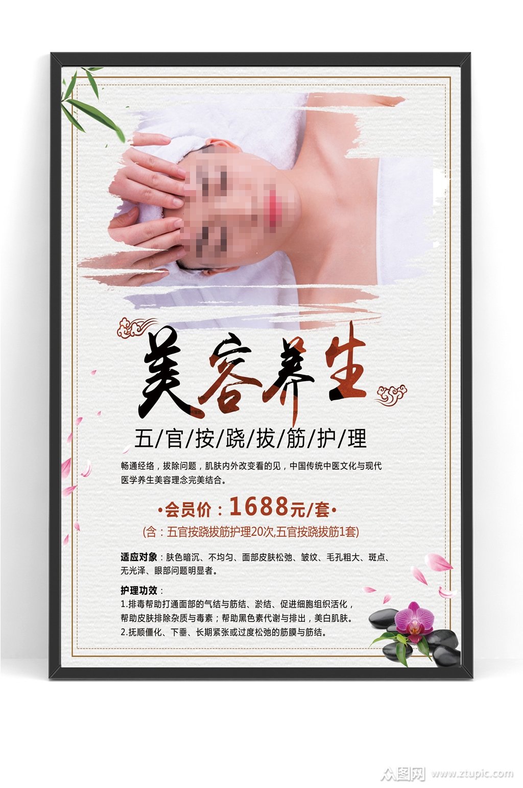 医美美容养生馆海报