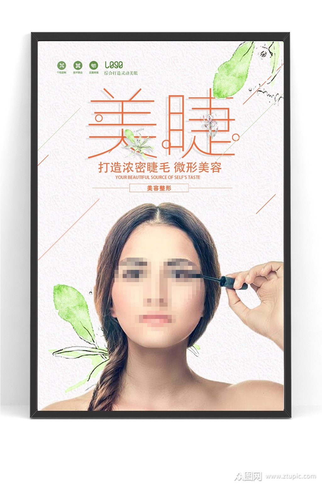 美容美妆半永久美甲美睫海报模板下载-编号100817-众图网