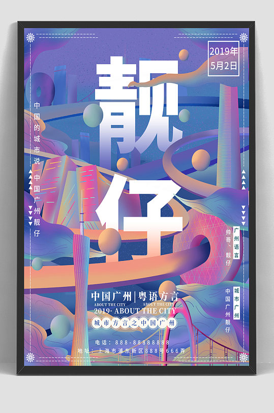 国潮城市建筑手绘插画广州地标海报