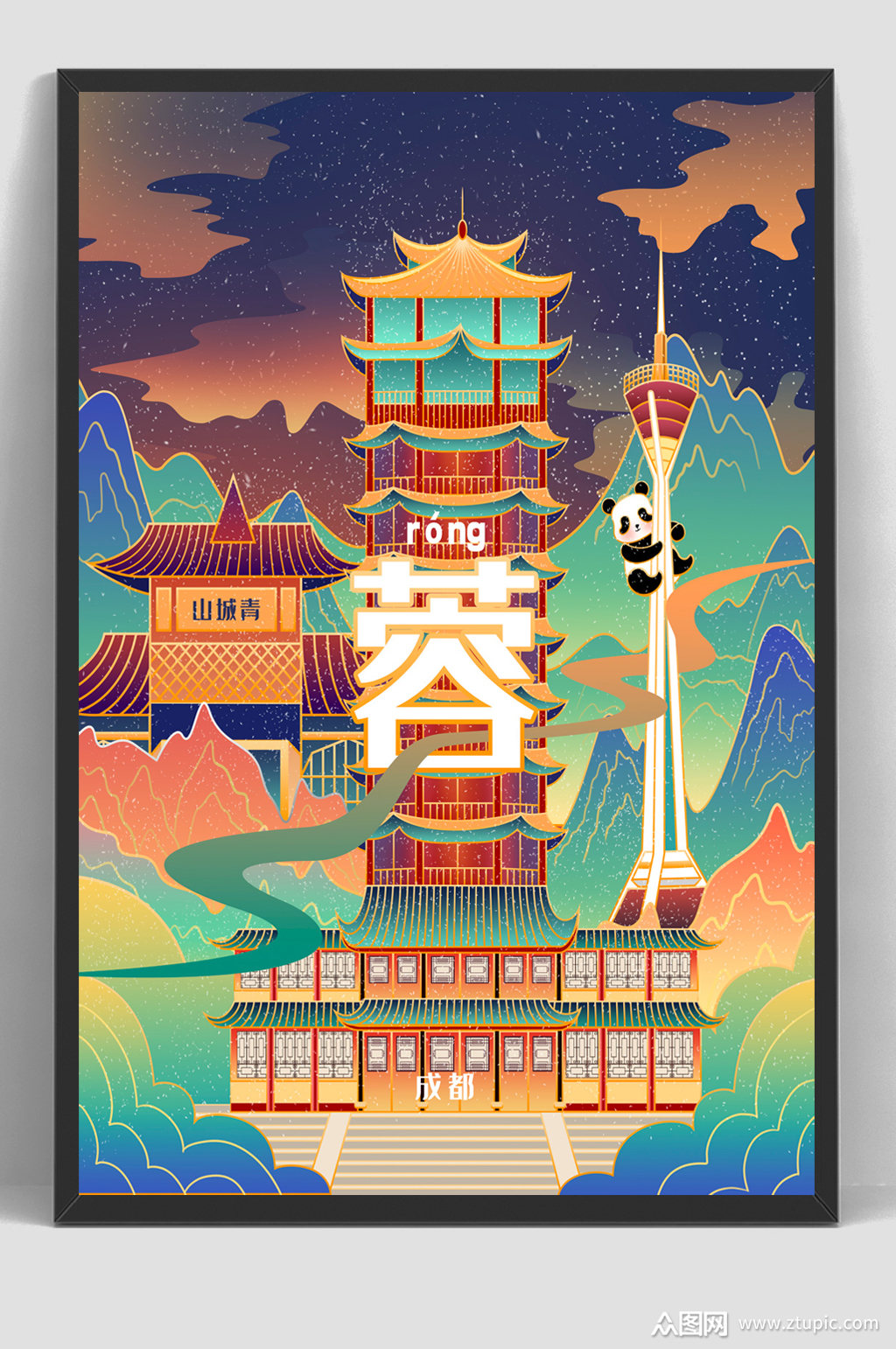 国潮城市建筑手绘插画成都地标海报