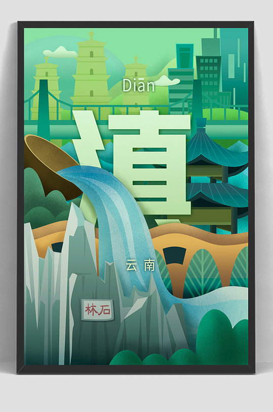 国潮云南旅游宣传海报