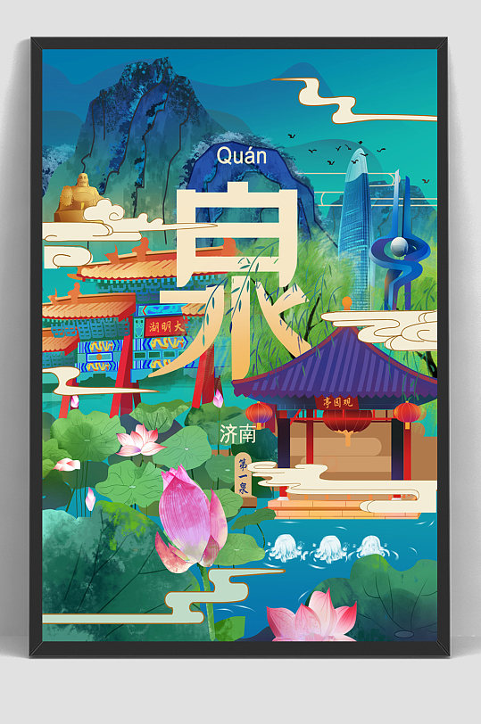 國潮城市建筑濟南旅游宣傳海報