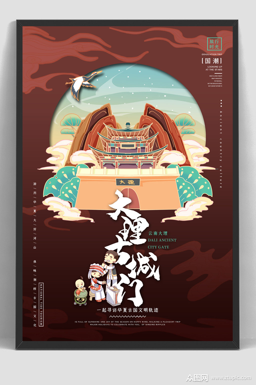 国潮城市建筑云南旅游宣传海报