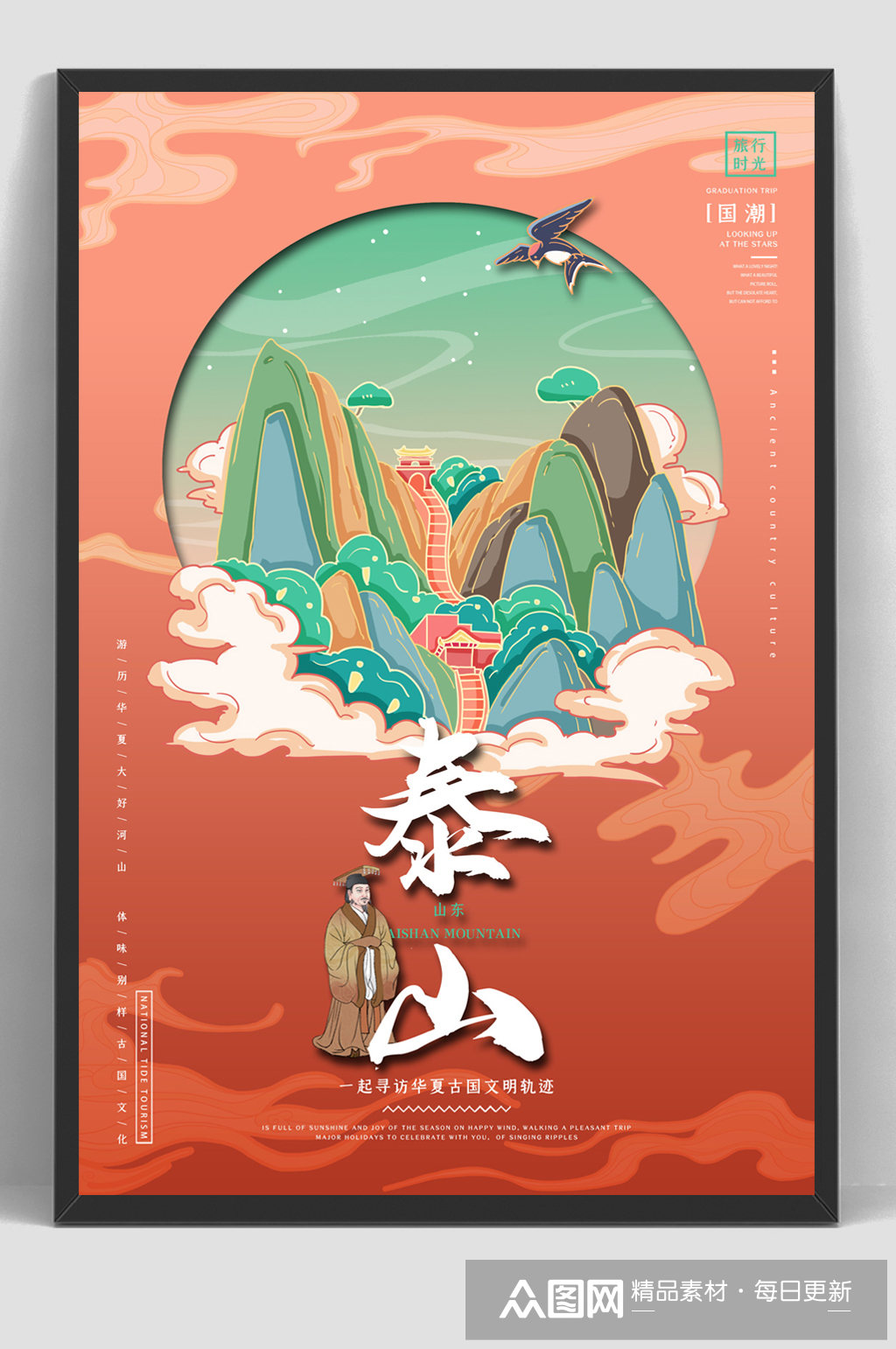 国潮城市建筑山东泰山旅游宣传国潮海报