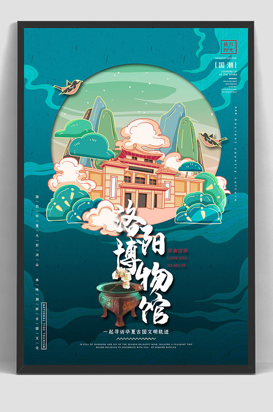 国潮城市建筑河南洛阳旅游宣传海报