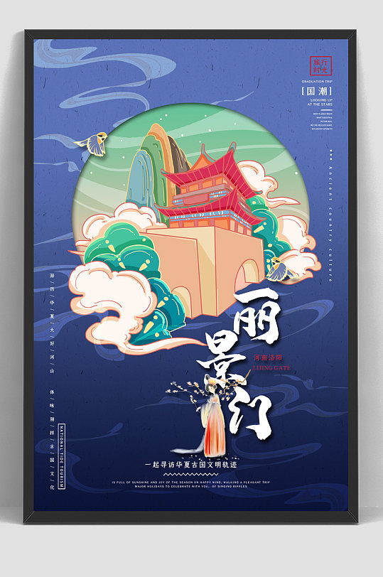 国潮城市建筑河南旅游宣传海报