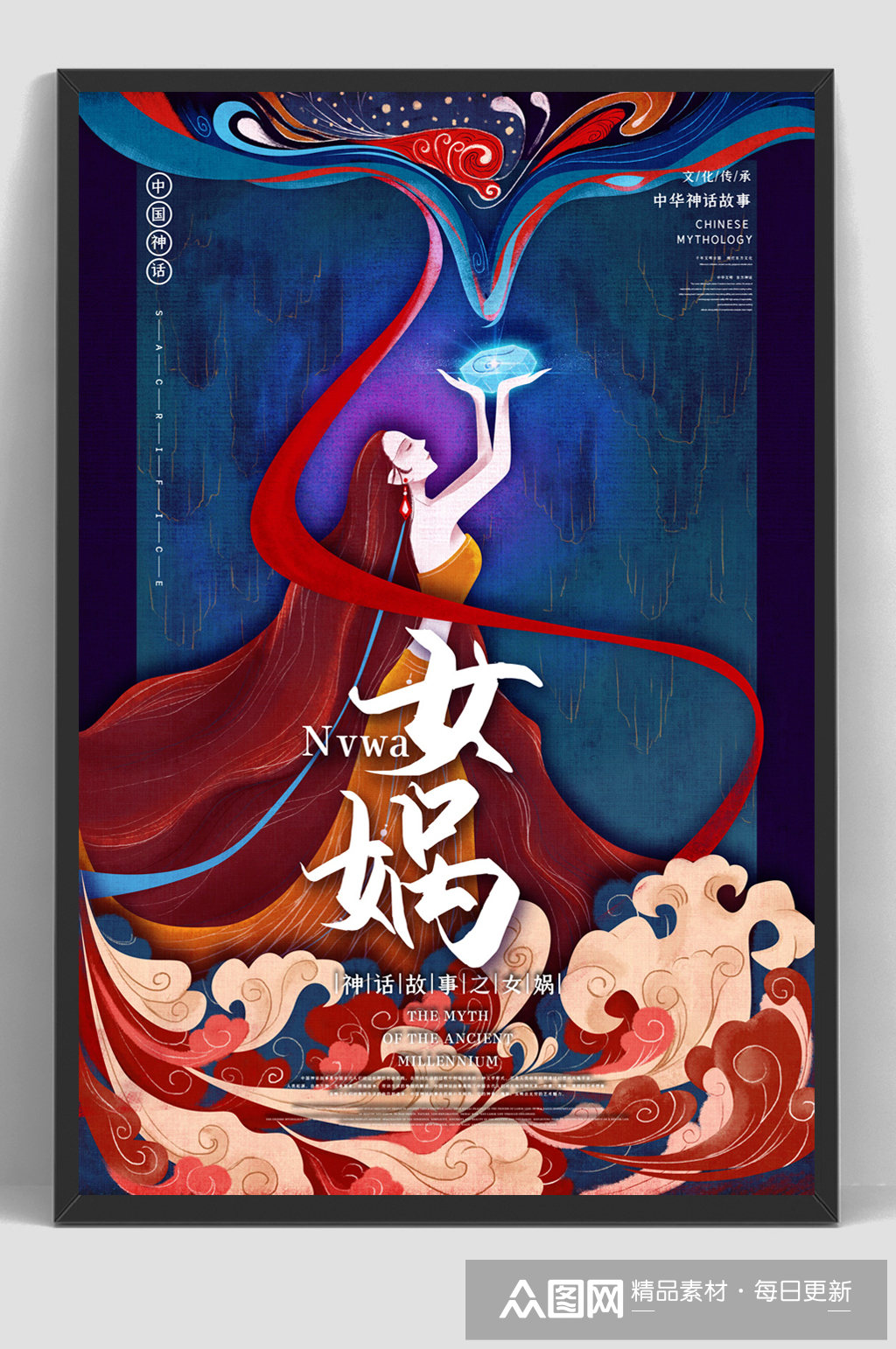 古代神话故事人物女娲海报