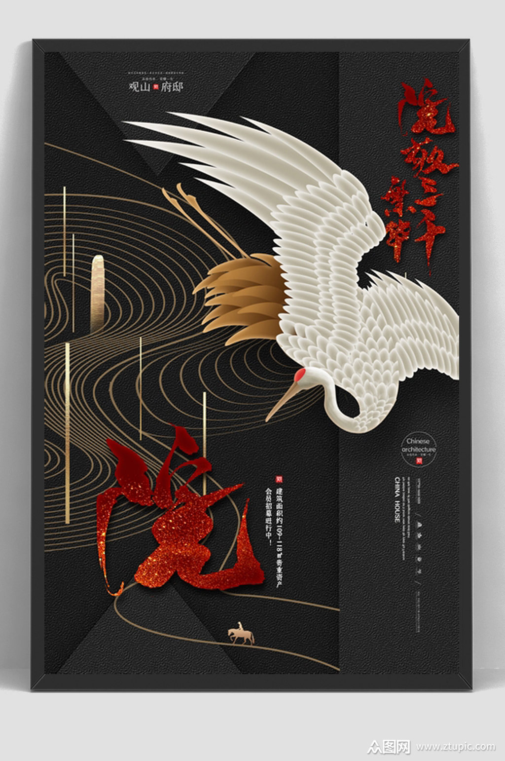 丹顶鹤背景房地产海报