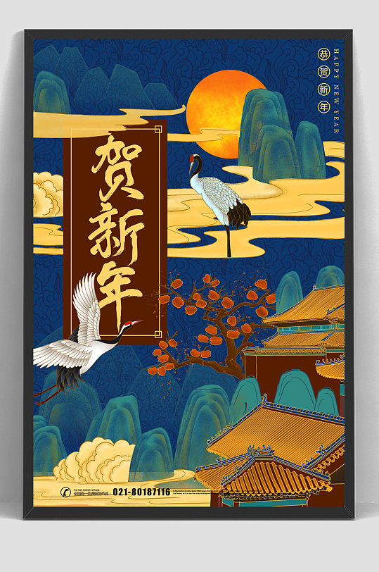 贺新年国潮风节日海报