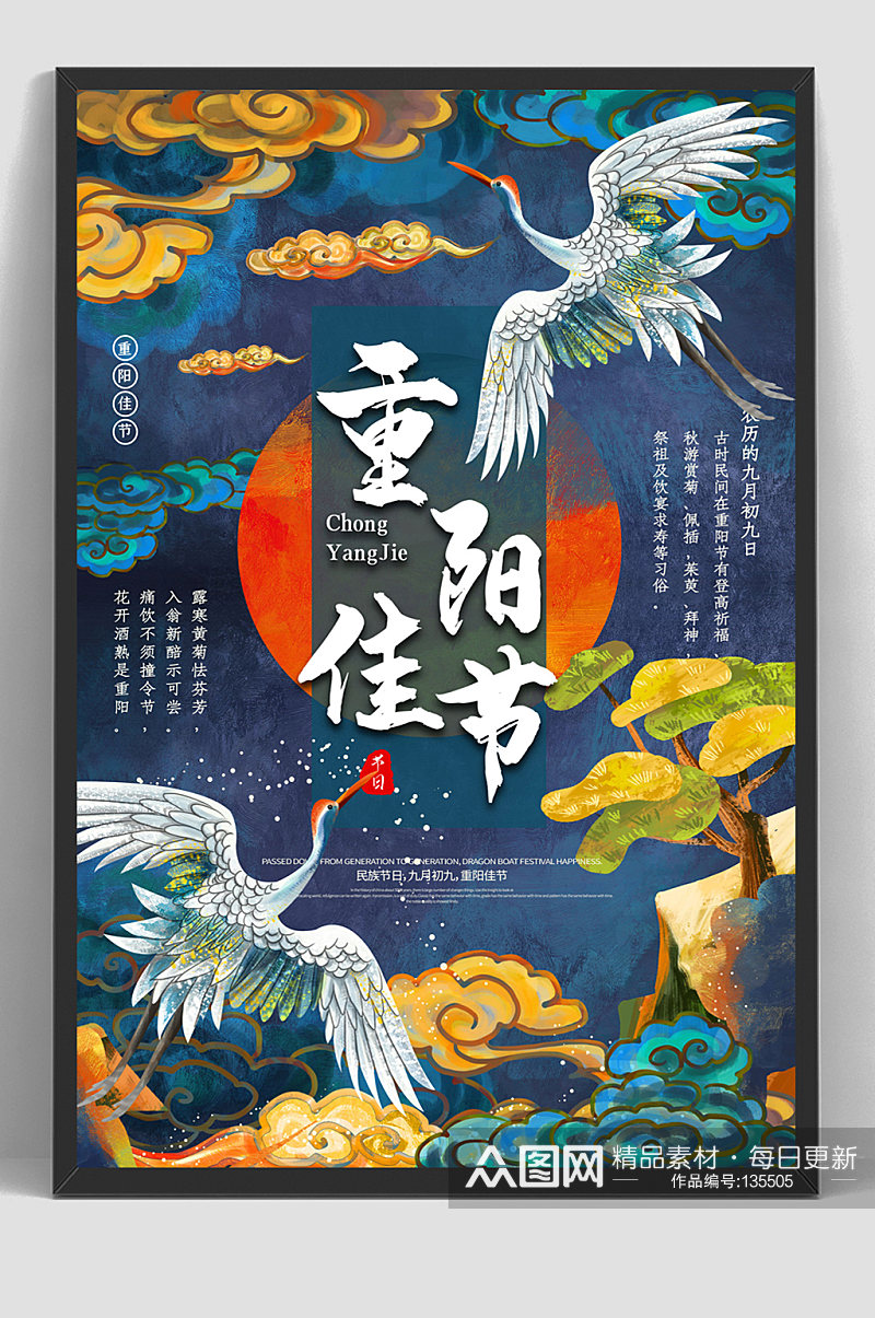 重阳节国潮风节日宣传海报素材