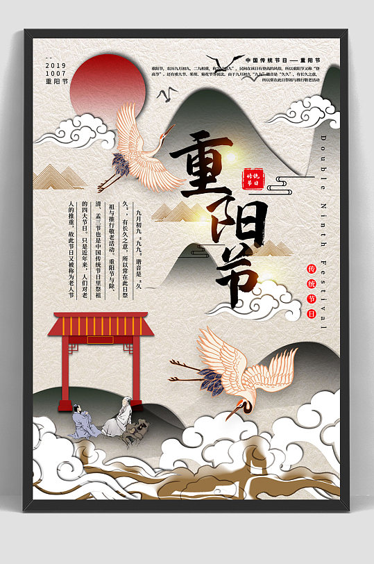 重阳节国潮风设计节日海报-众图网