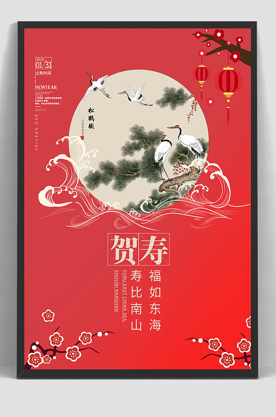 二十四寿图片-二十四寿素材下载-众图网