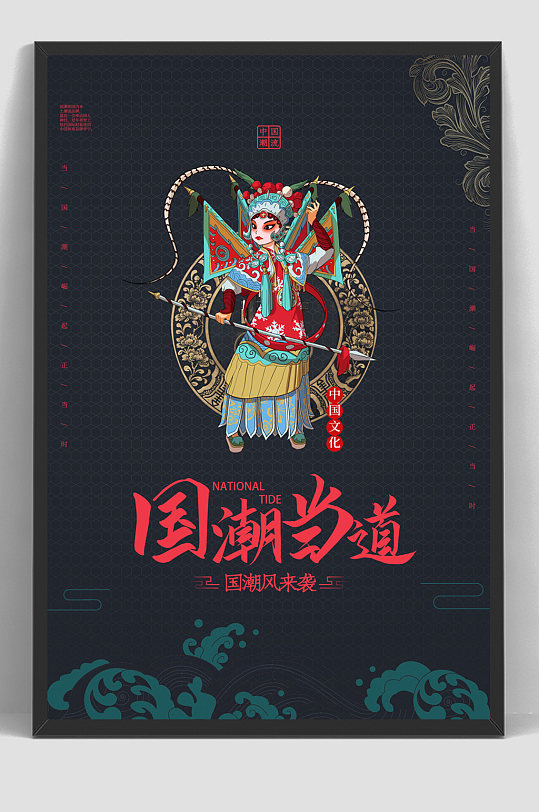 中国风国潮风创意戏曲京剧戏剧国潮海报