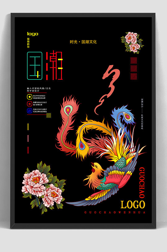 龙凤中国风国潮风创意海报-众图网