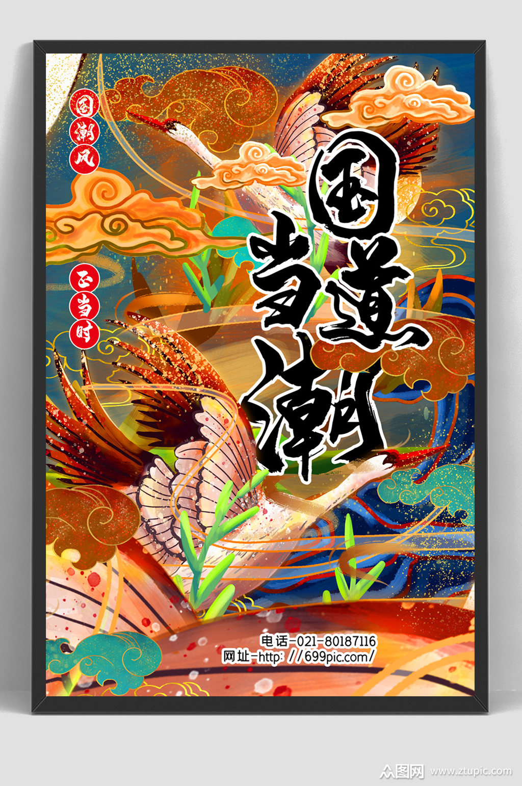 中国风国潮风创意设计海报素材