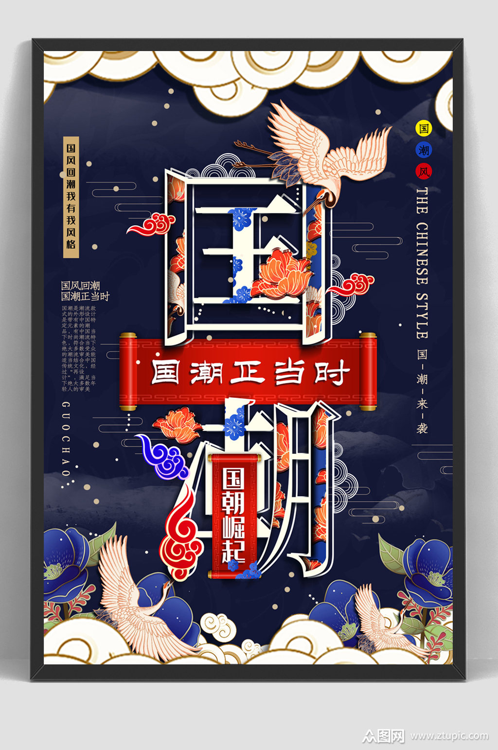 中国风国潮文化风创意国潮海报